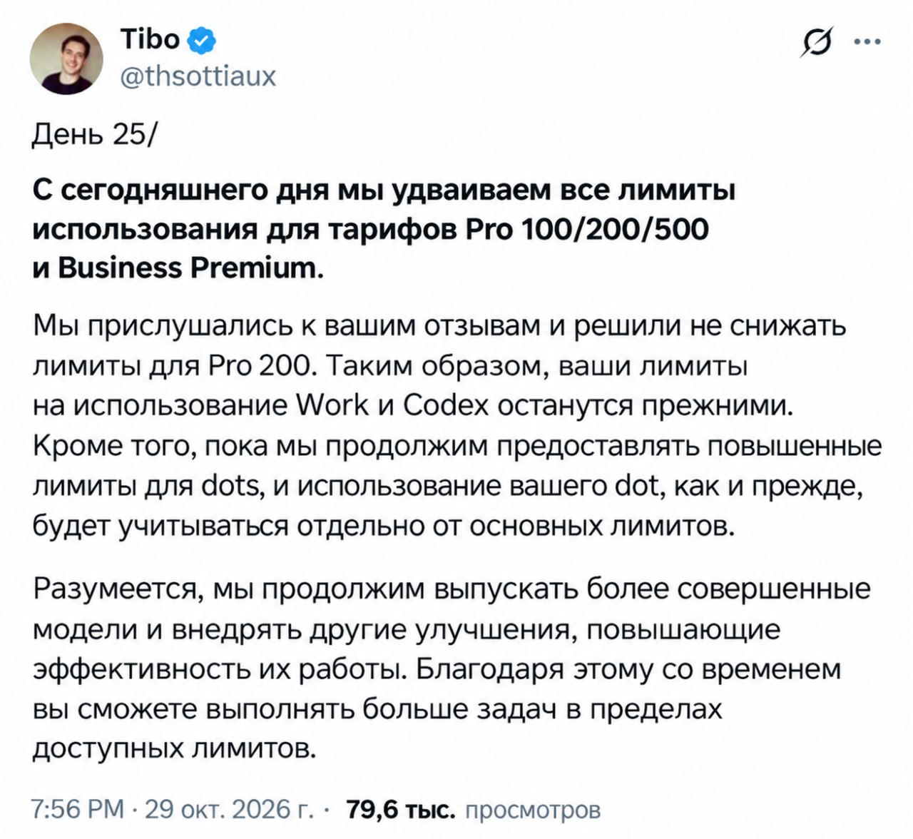 OpenAI подвоїла ліміти ChatGPT Pro: нові тарифи та оновлення